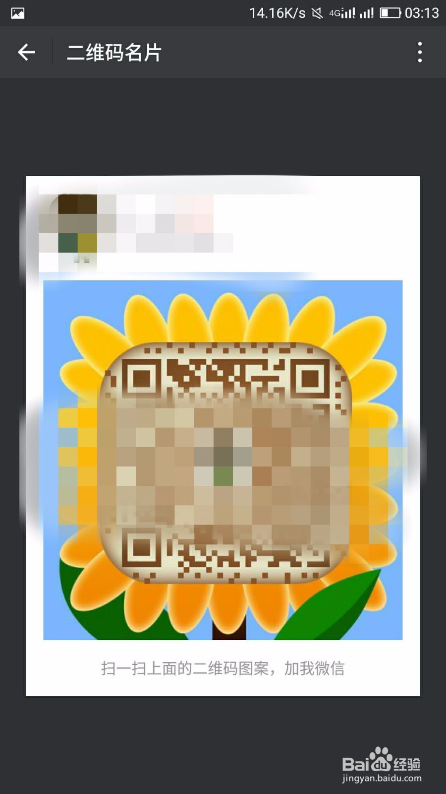 如何使用查看自己的微信二维码？