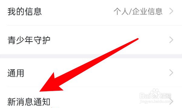 钉钉怎么关闭语音和视频通话邀请通知