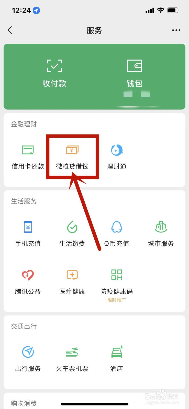 微信贷款需要什么条件