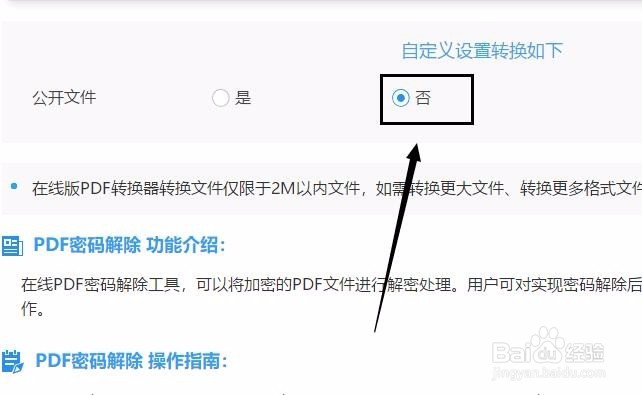如何取消pdf文件密码