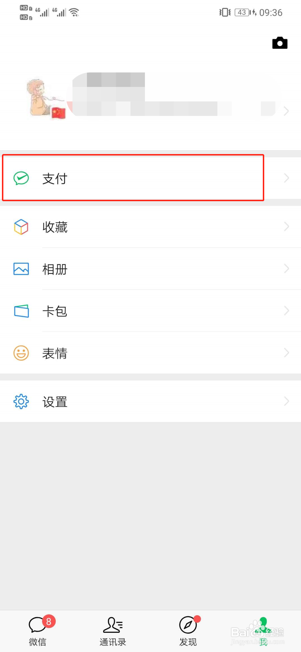 微信账单怎么删除