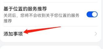 怎么在智慧助手今天中添加事项