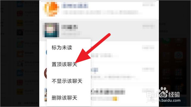 微信如何置顶聊天对话