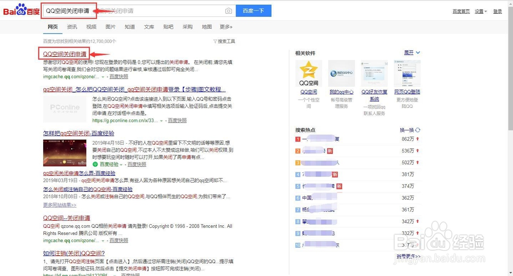 怎么把qq空间注销