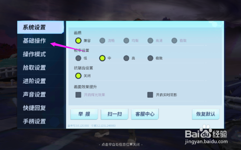 堡垒前线怎么开启陀螺仪