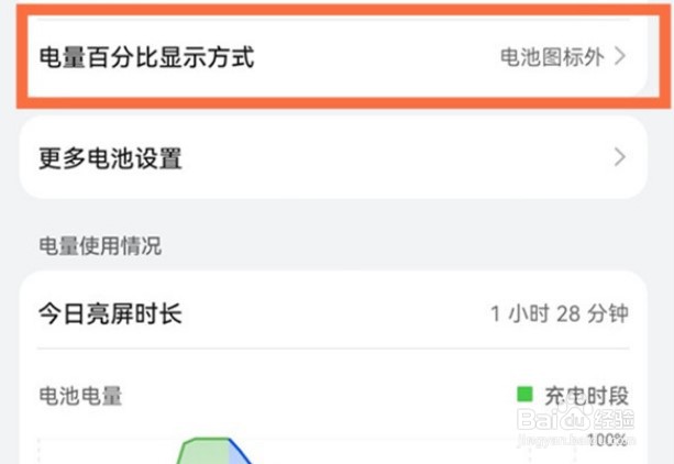 华为nova10pro怎么设置电量百分比