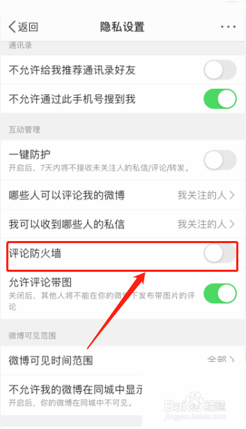 微博评论防火墙怎么设置