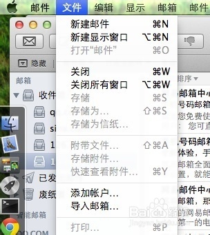 mac os默认邮件程序添加qq、新浪等邮箱