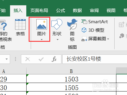 Excel表格中怎么插入图片