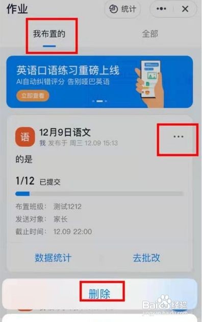 钉钉订正作业记录在哪删