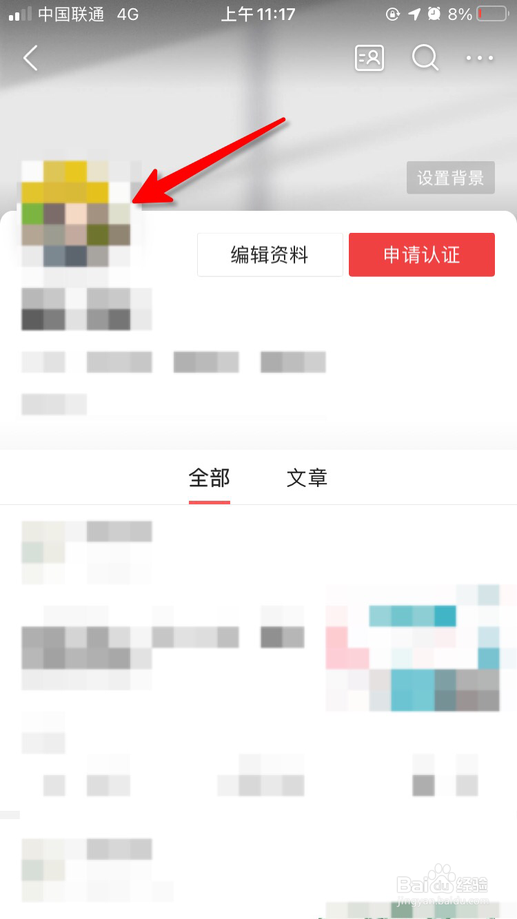 今日头条头像怎么更换