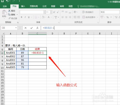 excel使用数组进行减法计算