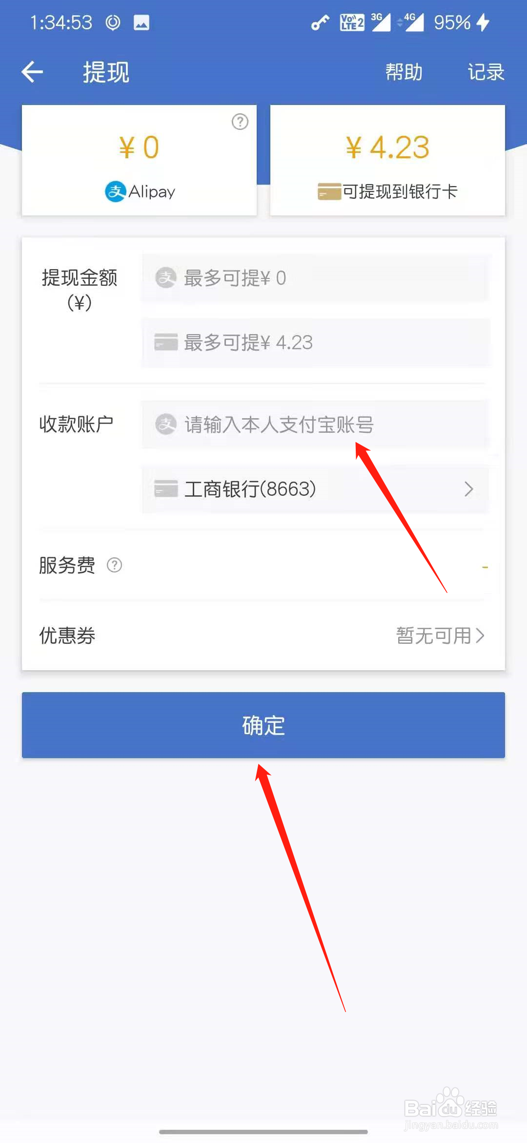 网易buff怎么设置只收支付宝