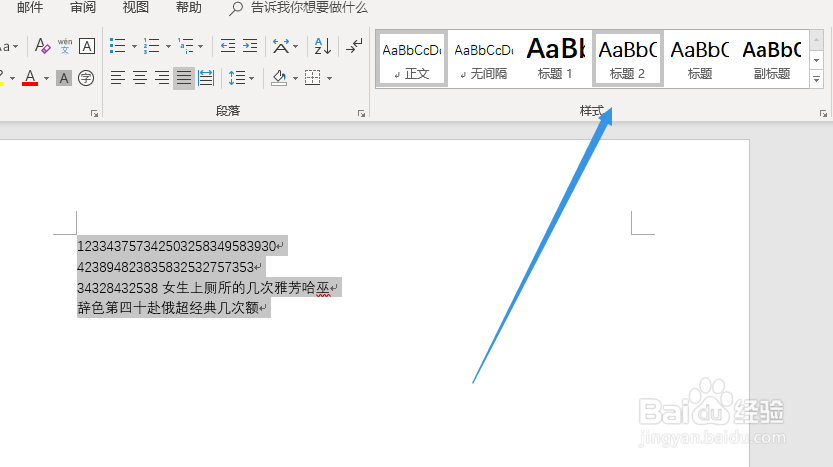 段落修改样式的方法？