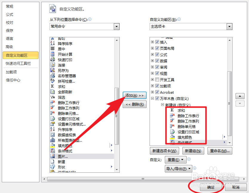 Excel如何自定义工具菜单