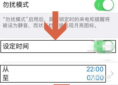 微信ios勿扰模式没有了