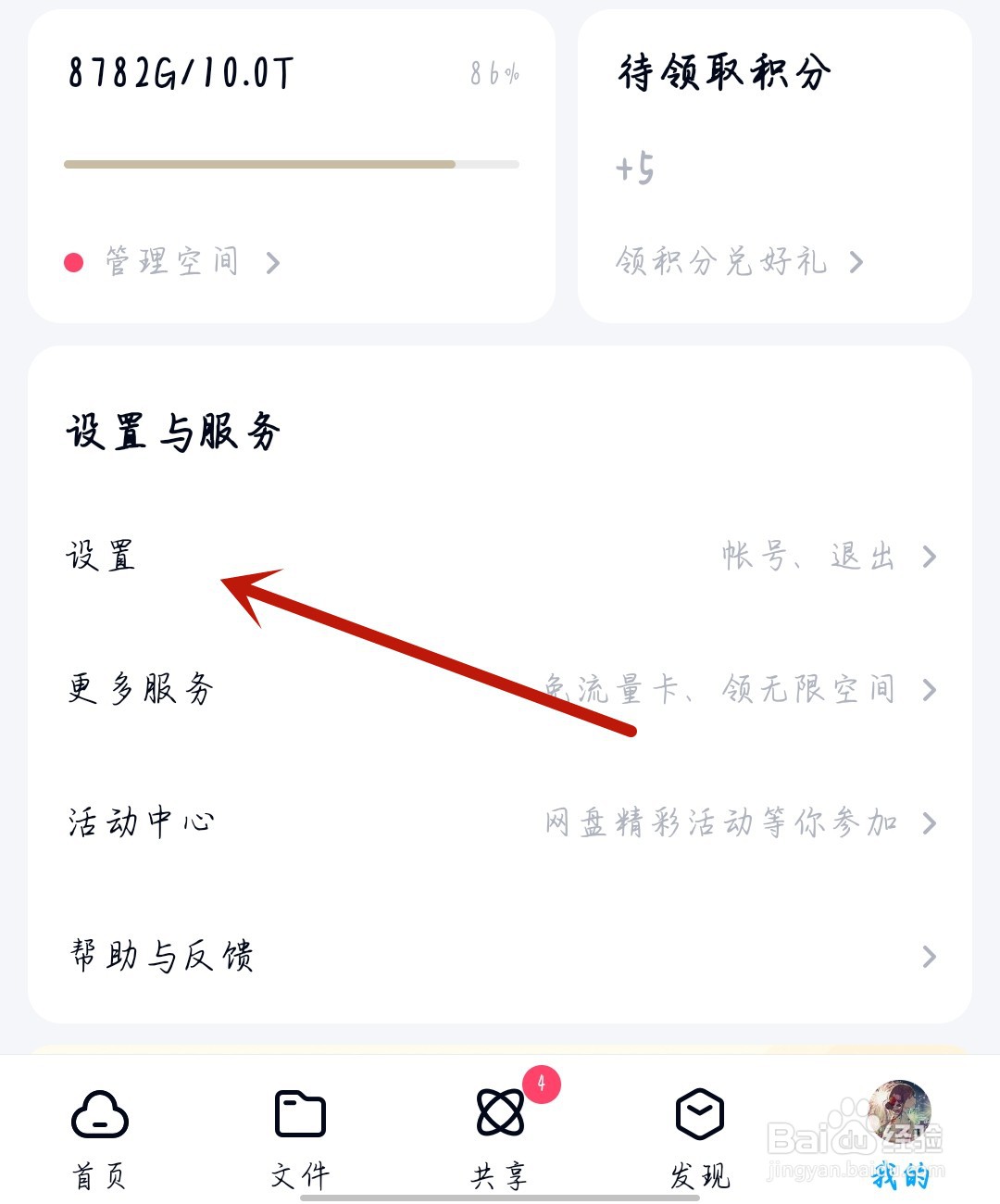 百度网盘怎么开启夜间模式