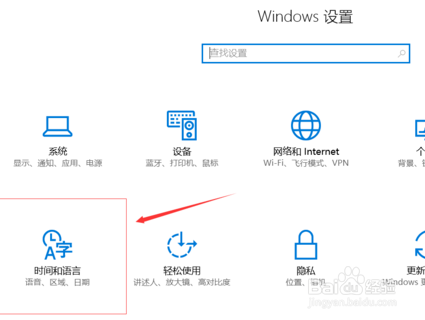 win10如何设置系统语言