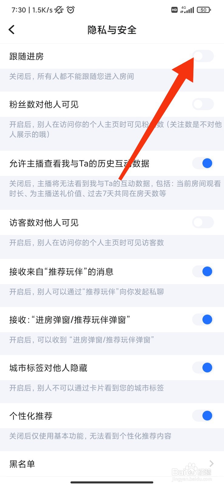 麦可怎么关闭跟随进房？
