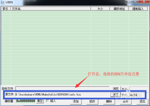 如何将多个BIN文件合成一个