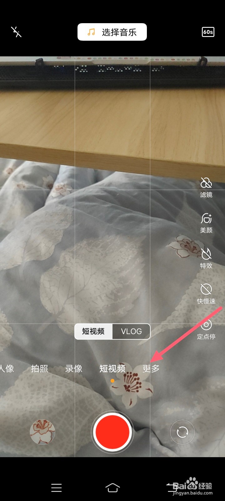 vivo iQOO neo5手机感光度怎么调整