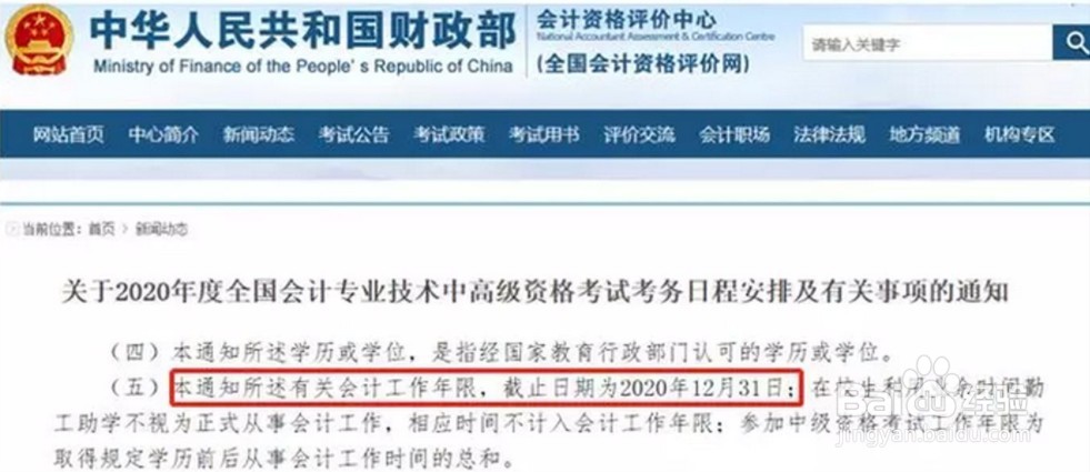 中级会计师报考工作年限怎么算