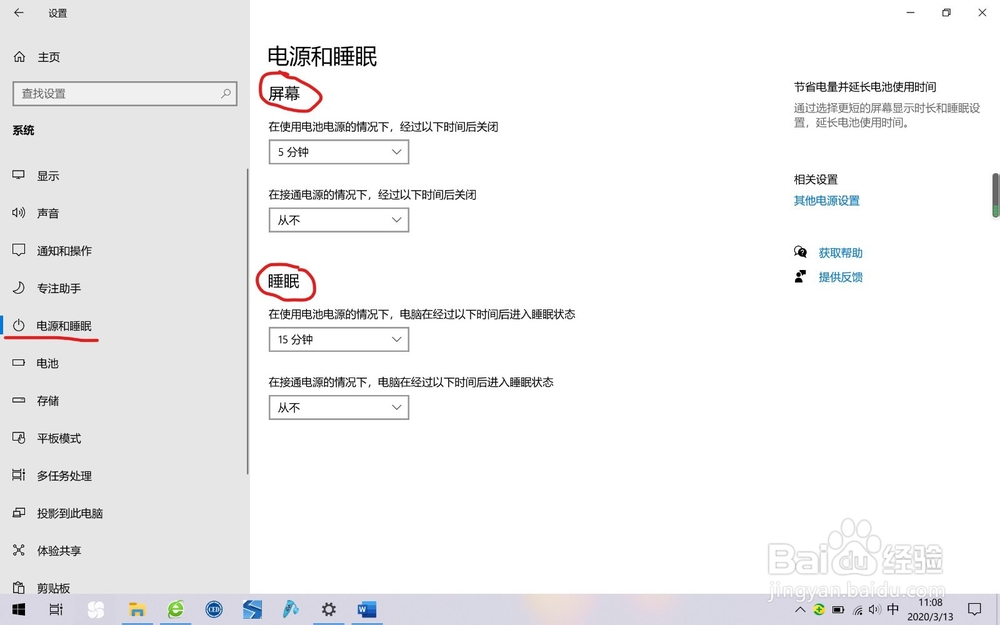 电脑的锁屏,睡眠和关机