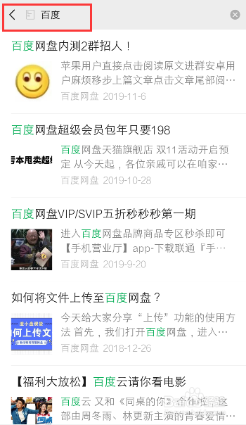 微信怎么搜索查看公众号的历史文章