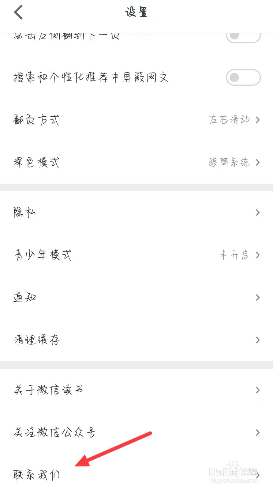 微信读书如何查看联系我们