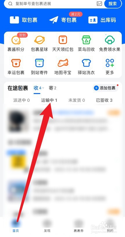 怎么查别人偷偷给我买的快递是什么东西