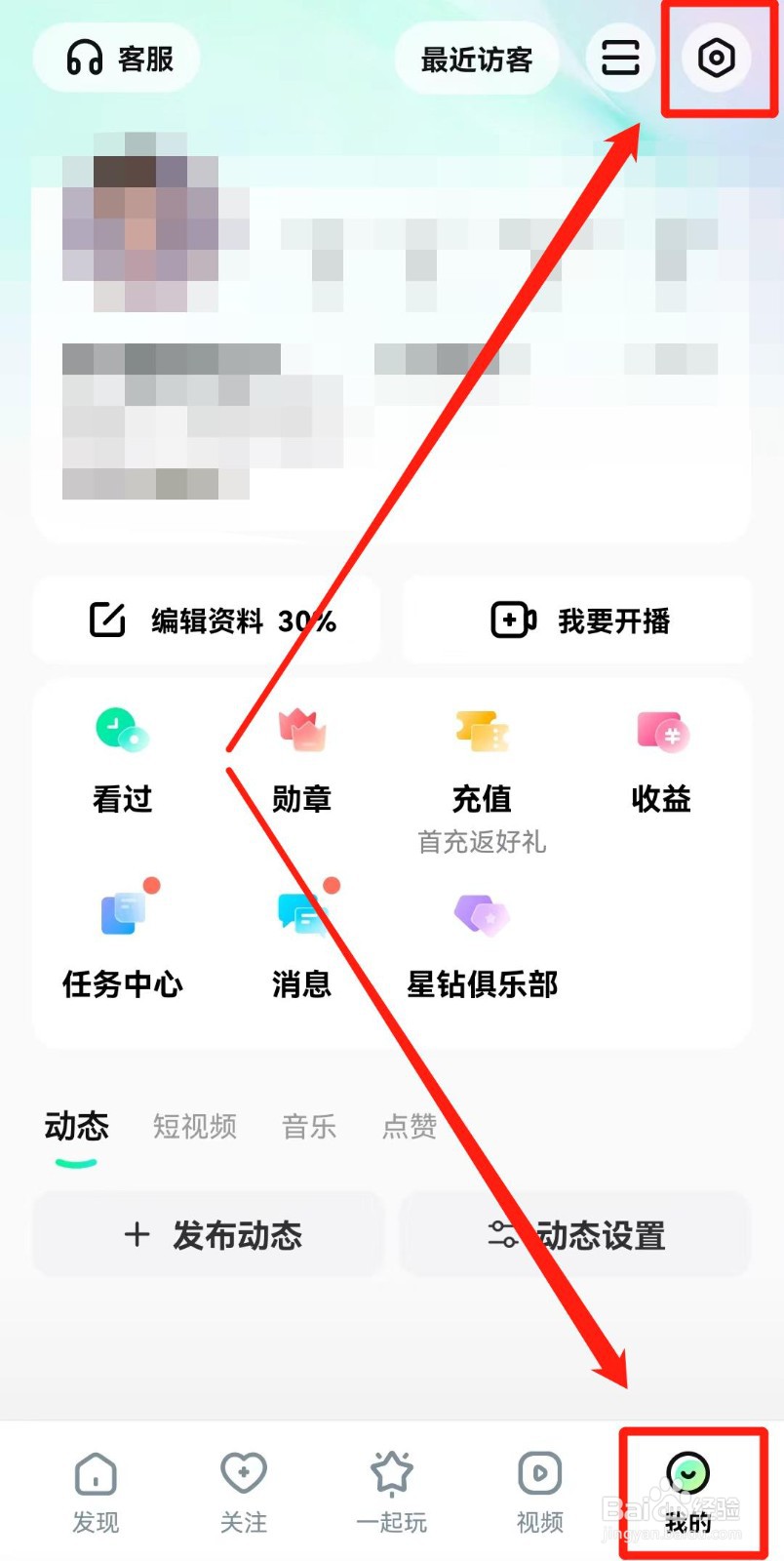 酷狗直播APP如何设置不接收新消息通知