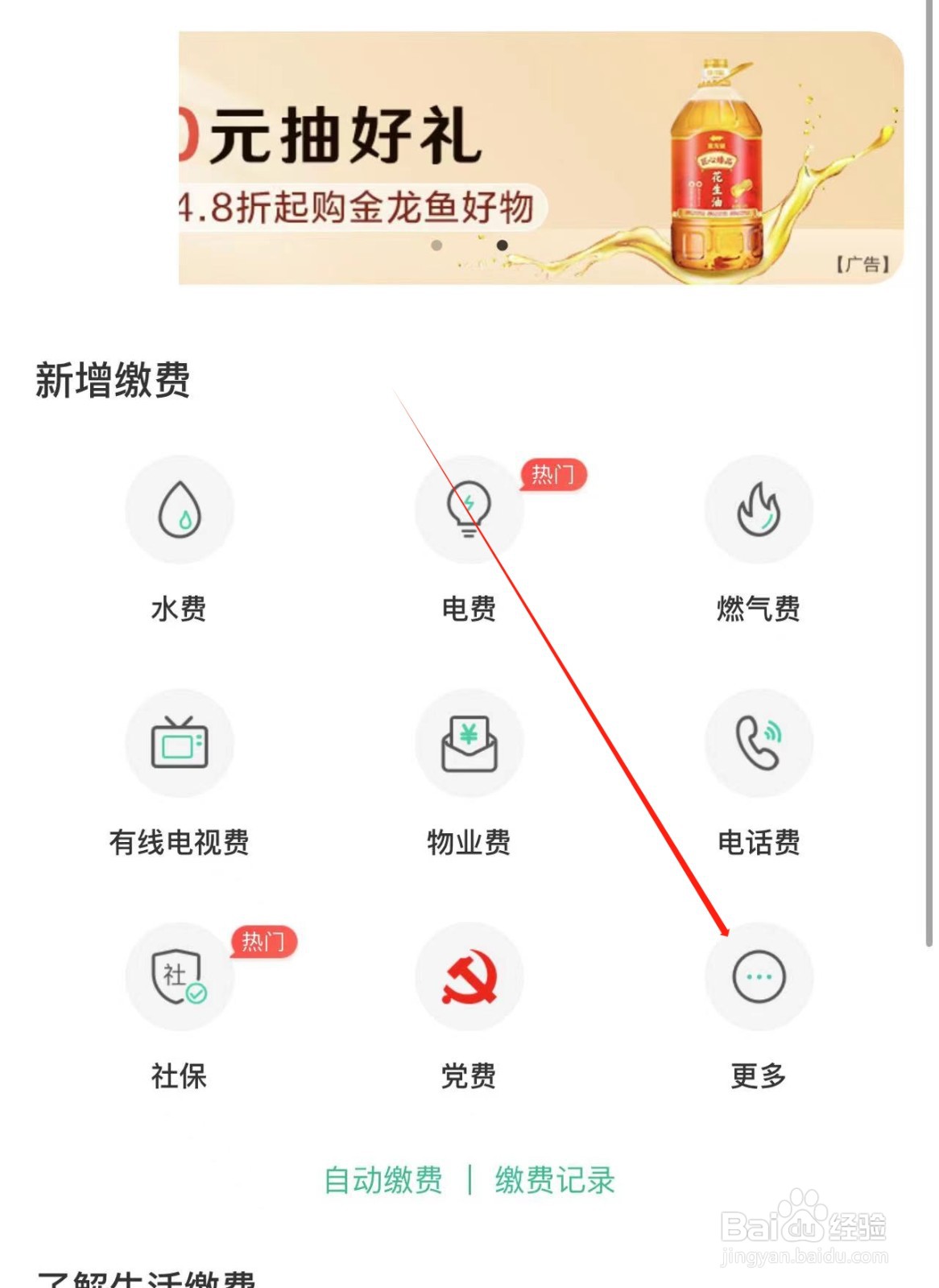 校园卡在农业银行APP中缴费的方法