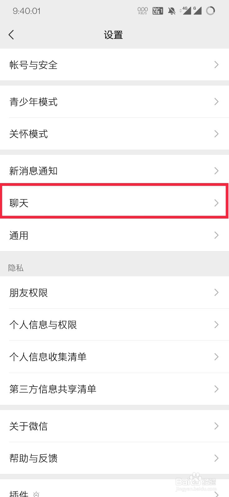 手机微信如何开启使用听筒播放语音