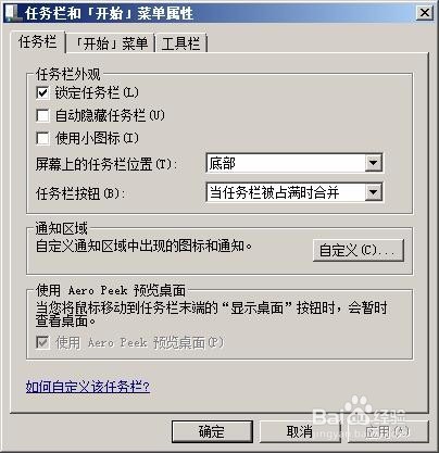 win7系统怎么自动显示底部任务栏