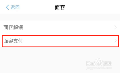 支付宝如何开启扫脸支付?
