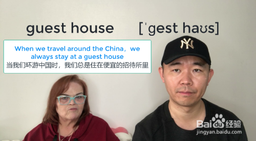 guest house什么意思