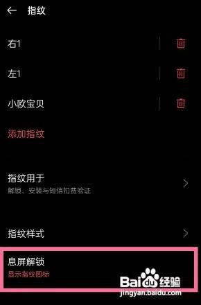 一加9手机怎么设置显示指纹图标