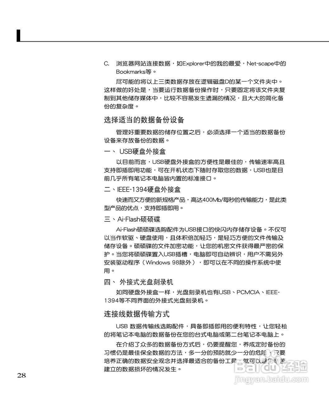 华硕F3Sc笔记本电脑使用说明书:[3]