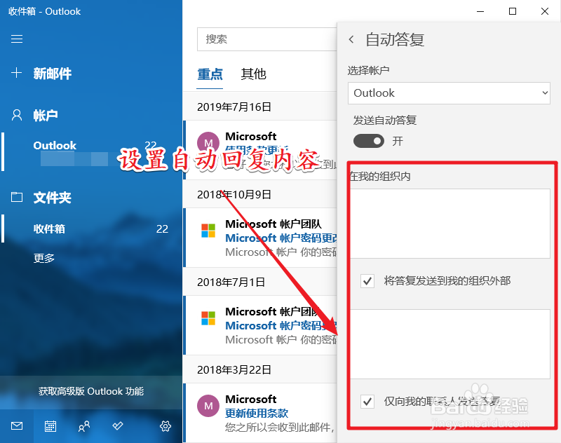 outlook如何：[1]设置自动回复