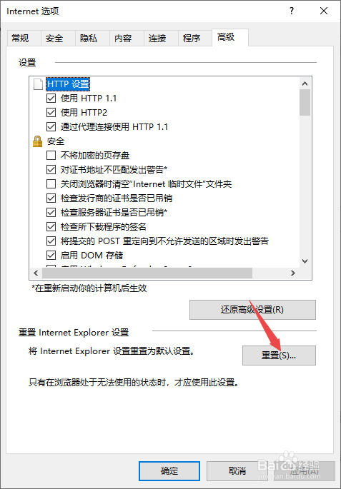 IE浏览器如何进行重置