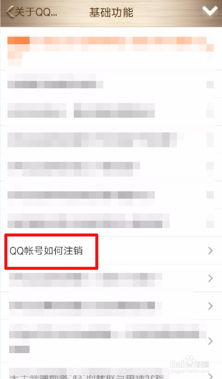 如何注销QQ账号