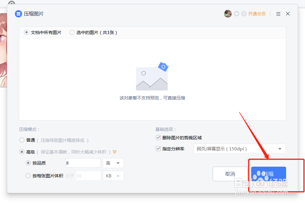 压缩ppt大小的方法
