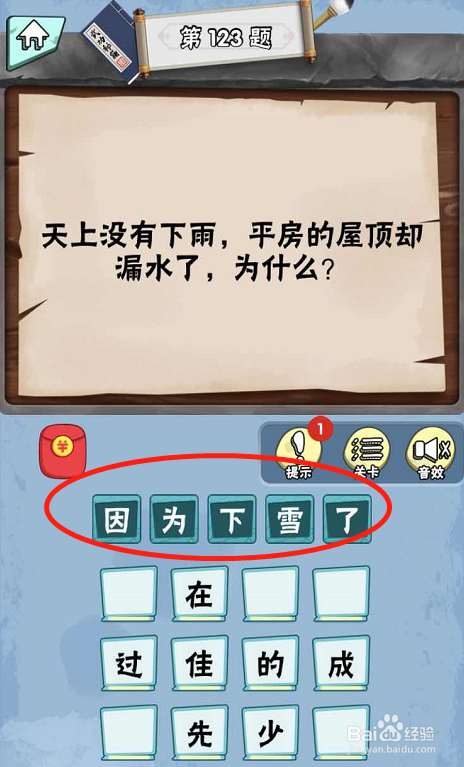 脑筋急转弯达人手游Lv4科学怪人120-125关攻略