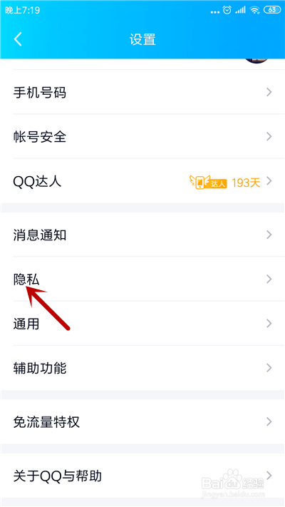 QQ空间手机标识怎么修改设置