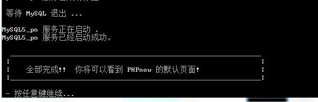 php本地环境搭建：[5]phpnow无法继续安装处理