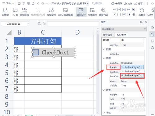 wps表格如何点击方框打勾