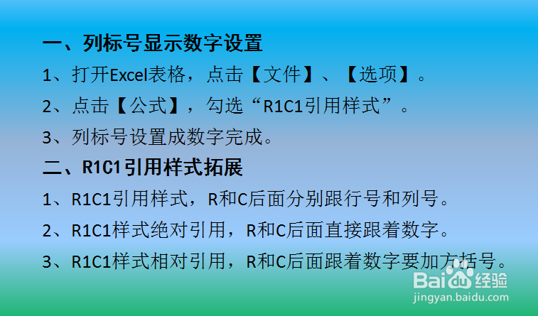 如何使Excel行号列标都变成数字？