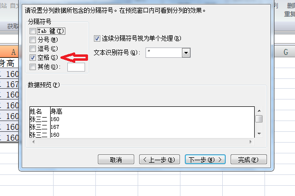 在电子表格中怎样将一列空格拆分为两列