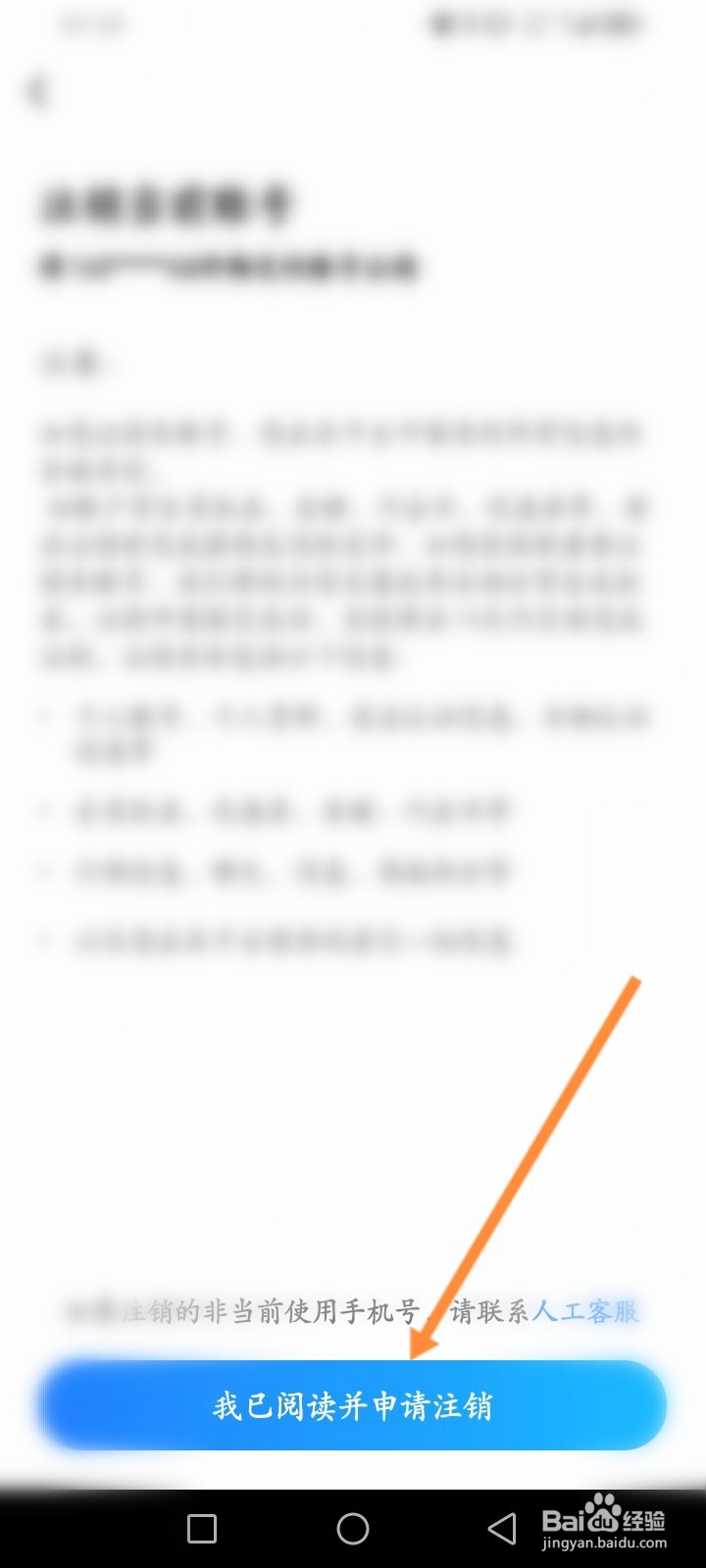 顺风车拼车软件怎么申请注销