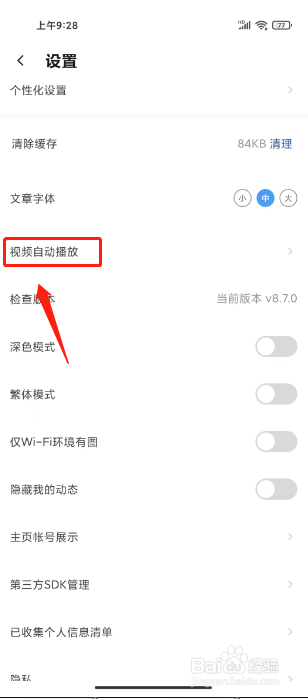 旅法师营地怎么禁止视频自动播放